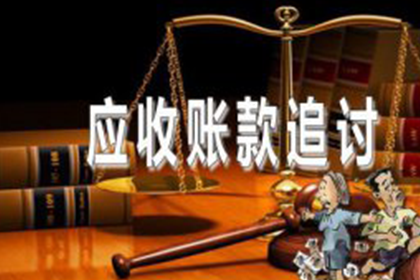 远安讨账公司
